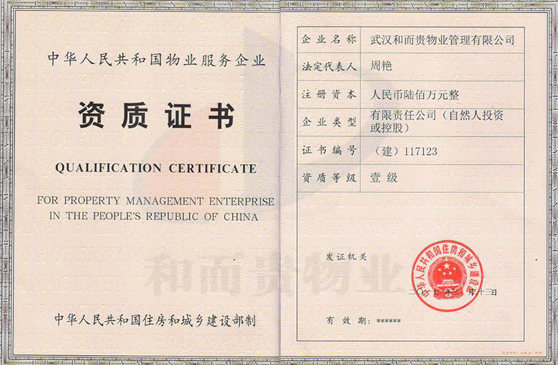 一級(jí)物業(yè)資質(zhì).jpg